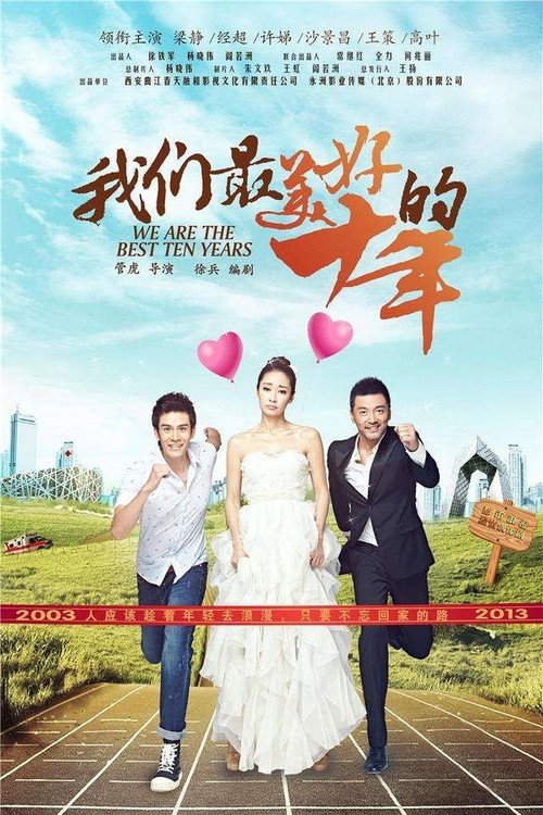We Are the Best Ten Years poster