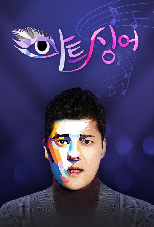 아트 싱어 poster