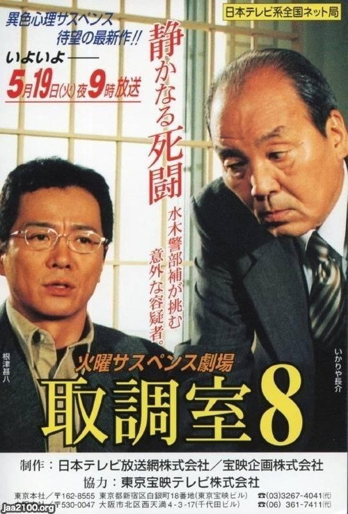 取調室 poster