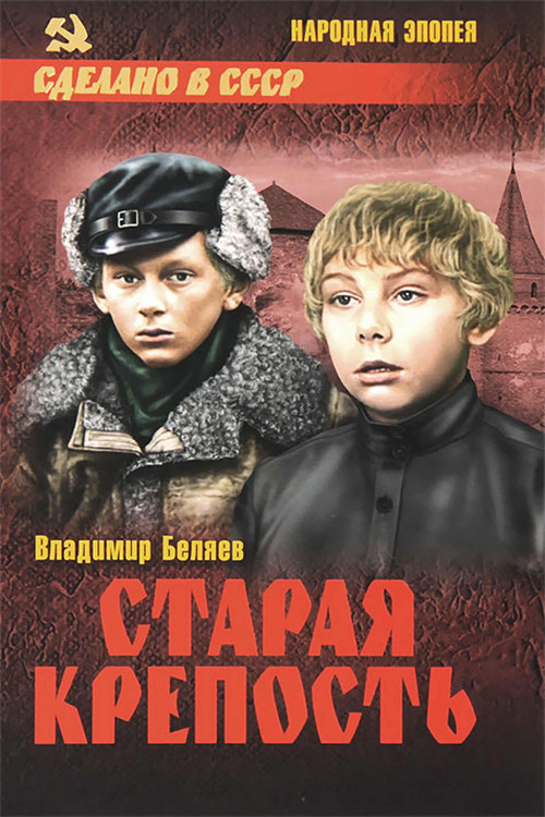 Old Fortress poster