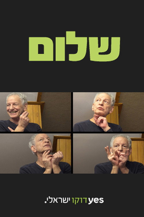 Shalom poster