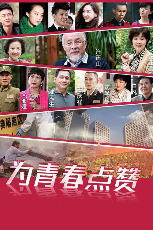 To Cheer For Youth poster