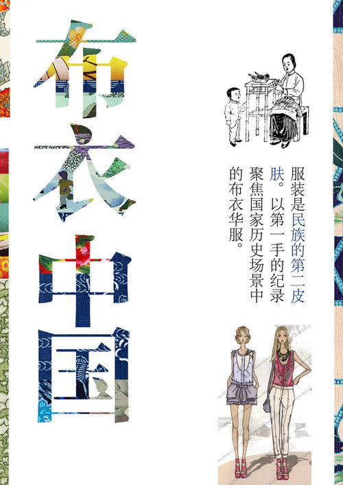 布衣中国 poster