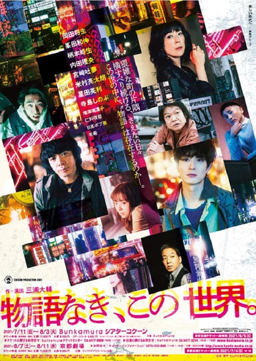 No Story in this World. poster