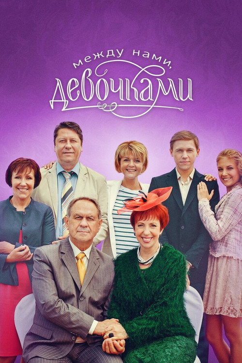 Between Us Girls poster