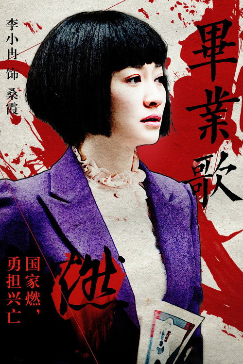 Graduation Song poster