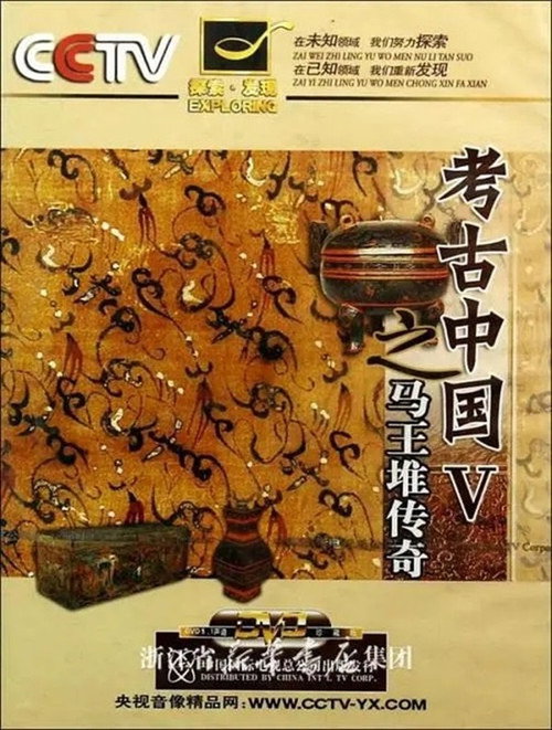 The Legend of Mawangdui poster
