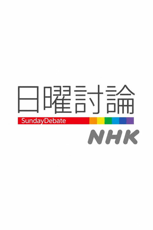 Sunday Debate poster