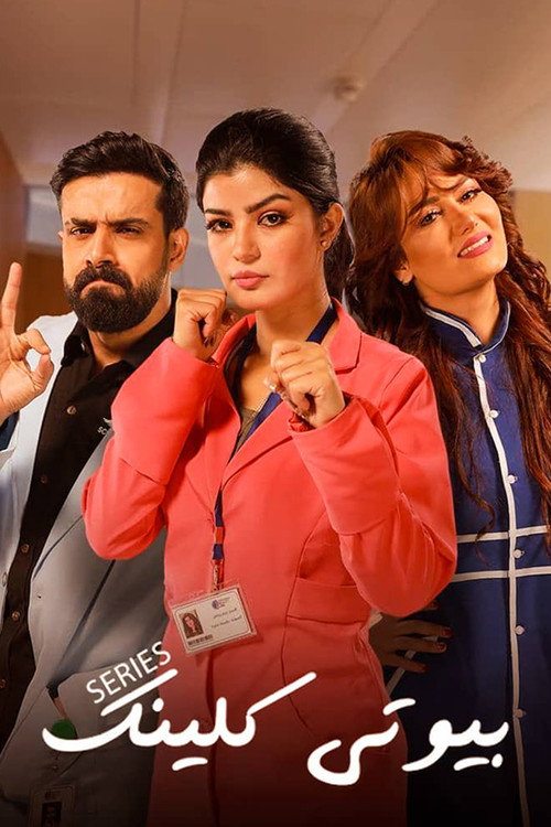 Beauty Clinic poster
