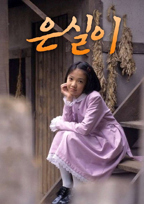 Eun Shil poster