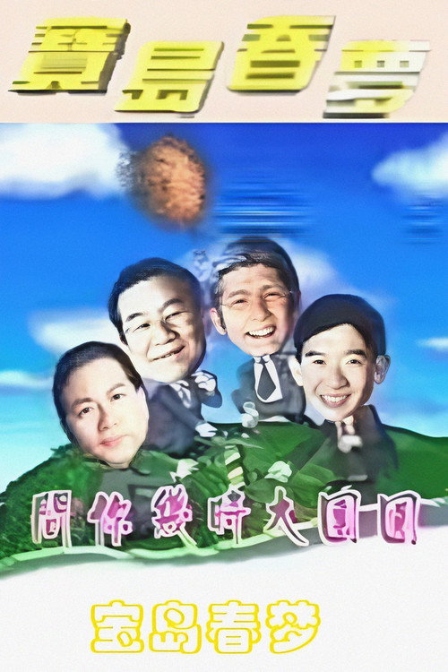 Taiwan Evocation poster