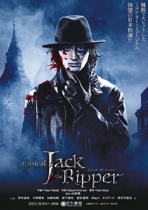 ジャック・ザ・リッパー poster