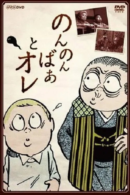 NonNonBa poster