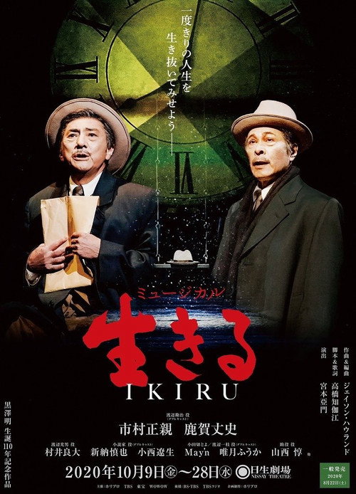 生きる poster