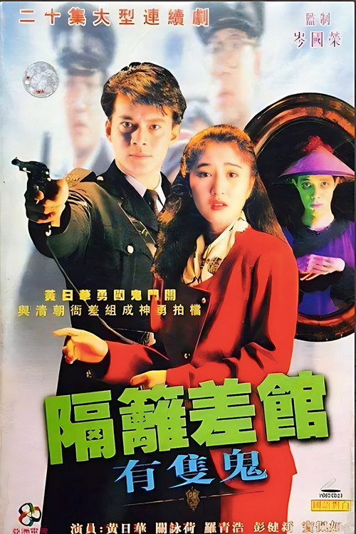 The Good, The Ghost And The Cop poster