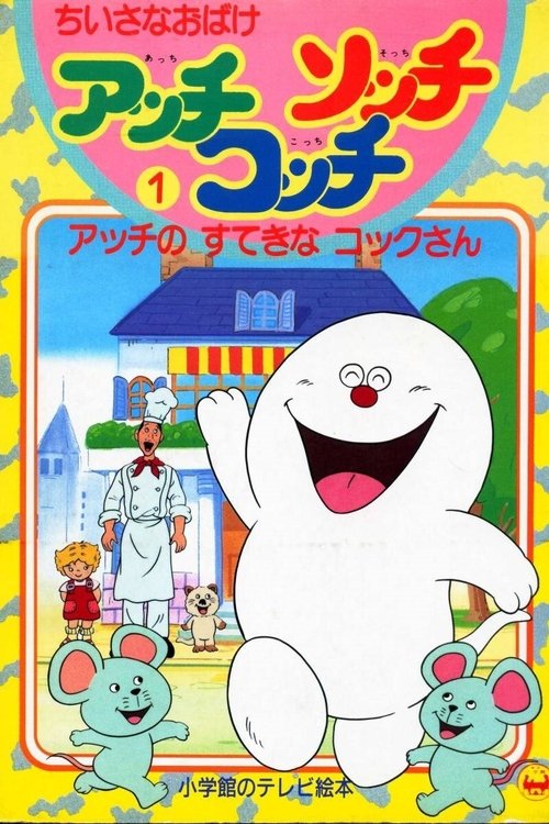 Little Ghosts, There, Here, and Where poster