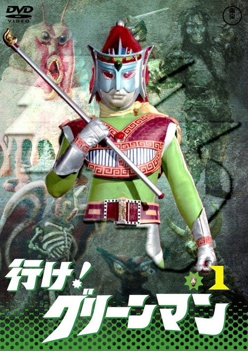 Go! Greenman poster