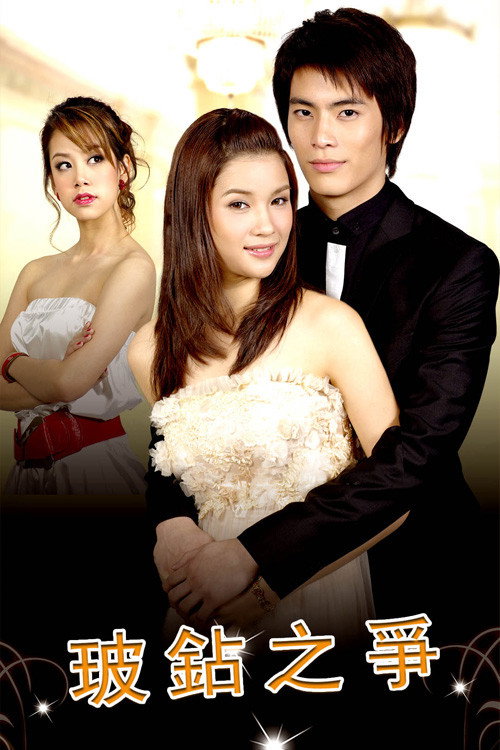 Kaew Lorm Petch poster
