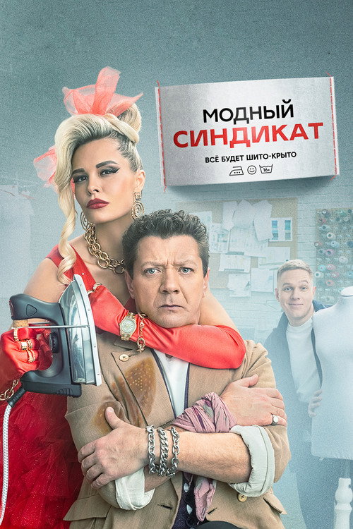Fashion Syndicate poster