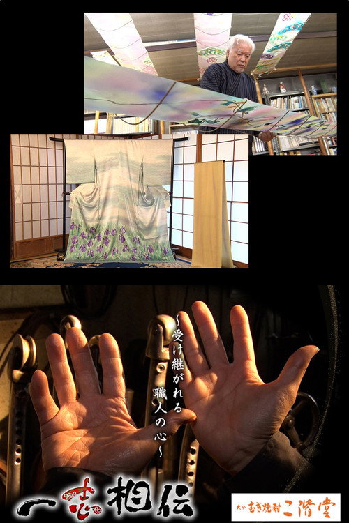 Isshi Souden poster