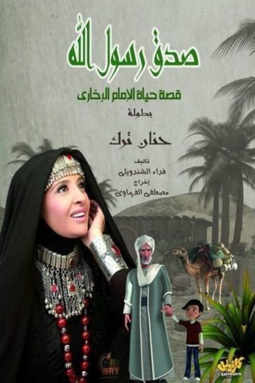 Sadqa Rasol Allah poster