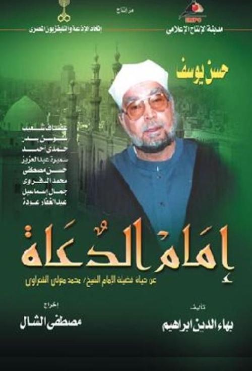 The Leader of Preachers poster