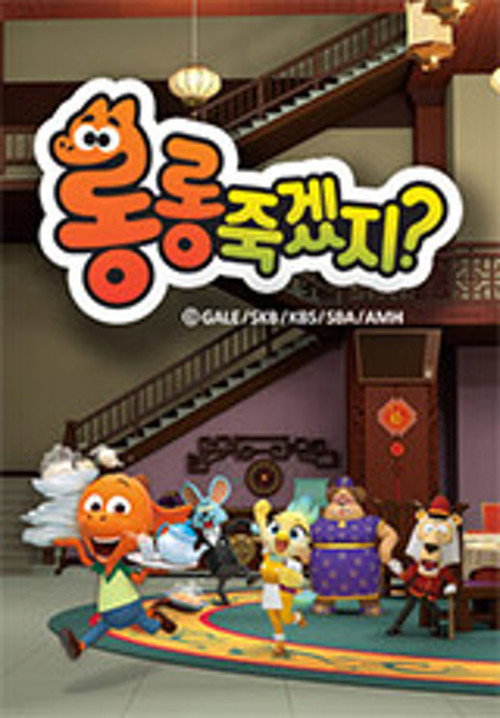 롱롱죽겠지? poster