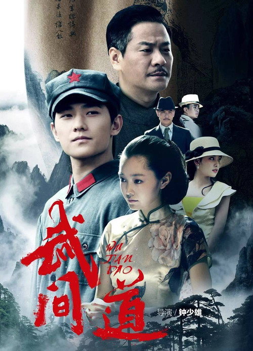 终极征服 poster