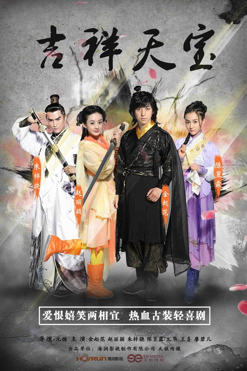 Lucky Tianbao poster