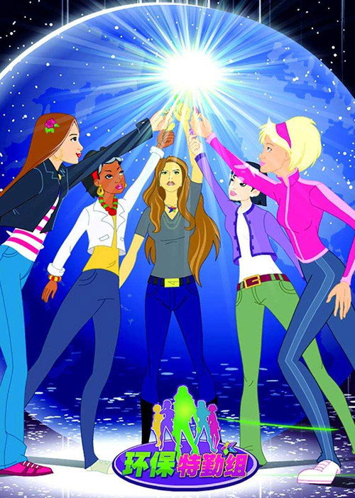 Gisele & The Green Team poster