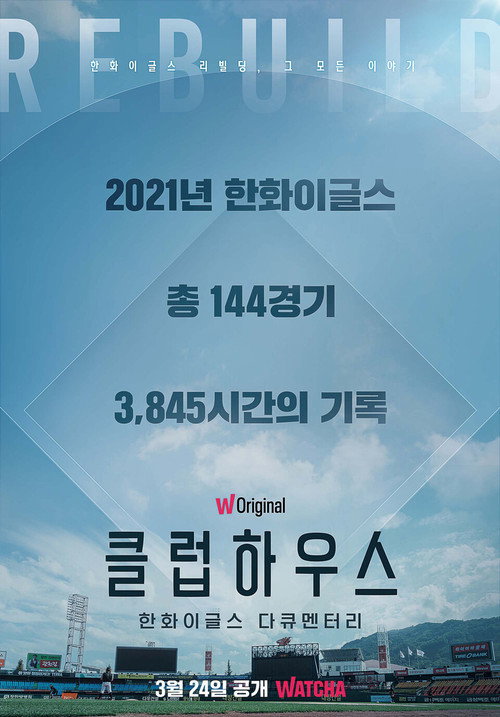한화이글스: 클럽하우스 poster