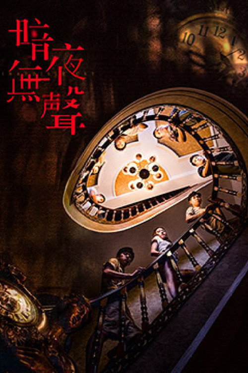 The Silent Night poster
