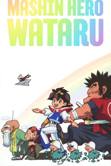 Mashin Hero Wataru poster