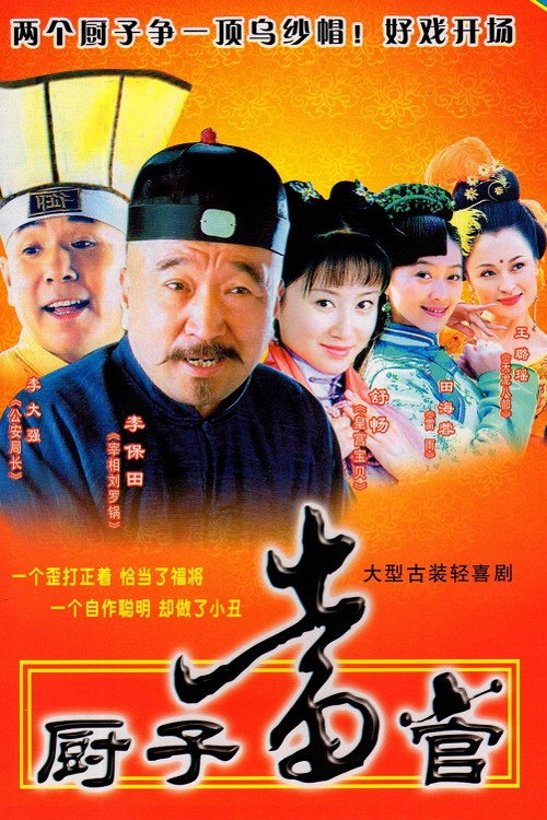 Chef Becomes an Official poster