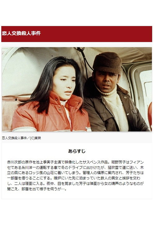 Murder Case: Lover Swap poster