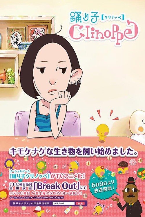 Odoriko Clinoppe poster