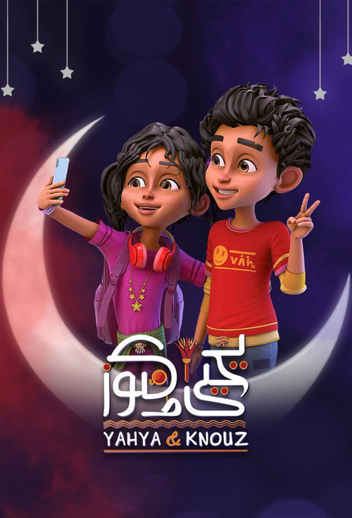 Yahia and Kenouz poster