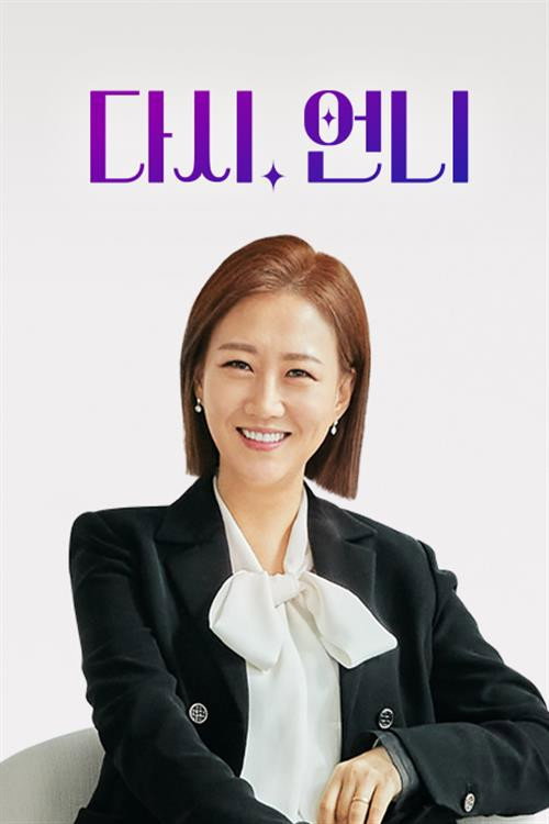 Again, Sister poster