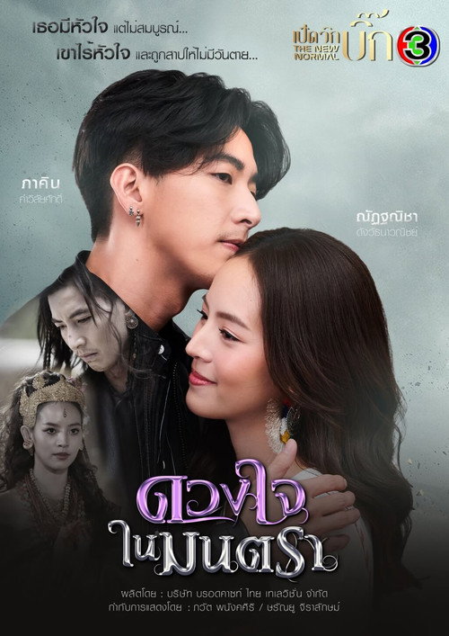 Heart of the Montra poster