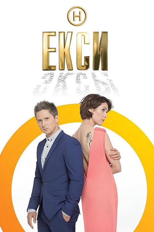 Ex-s poster