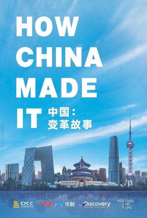 中国：变革故事 poster