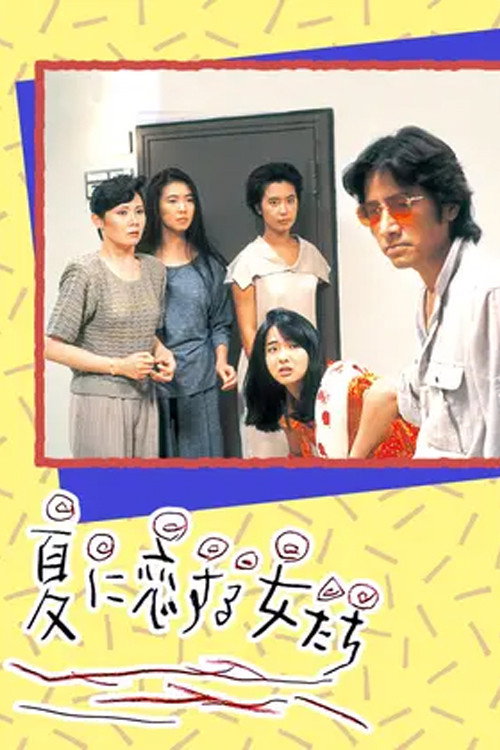 Natsu ni Koisuru Onnatachi poster