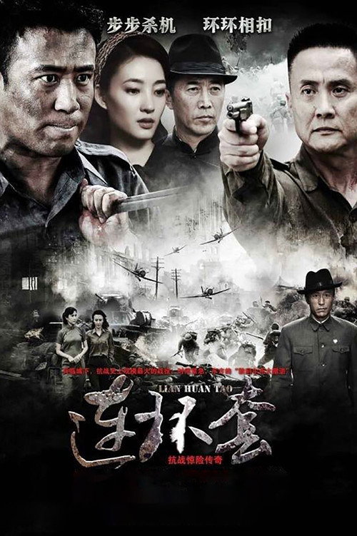 Lian Huan Tao poster