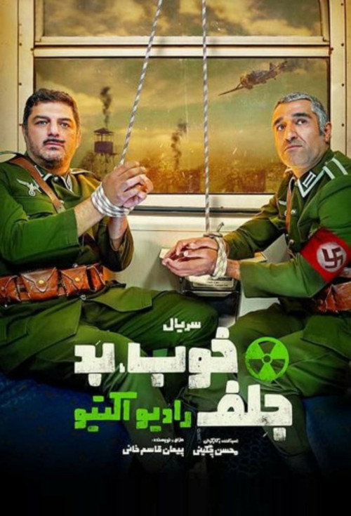 The Good, the Bad & the Corny: Radioactive poster