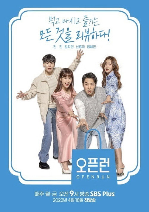 오픈런 poster