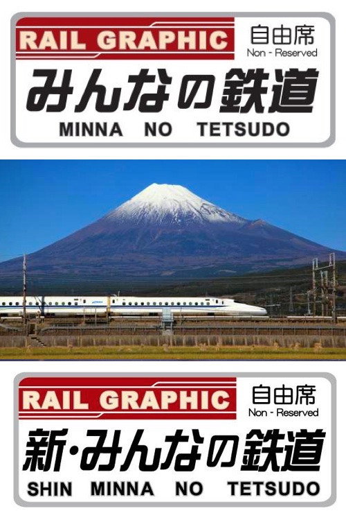 Minna-no Tetsudo poster