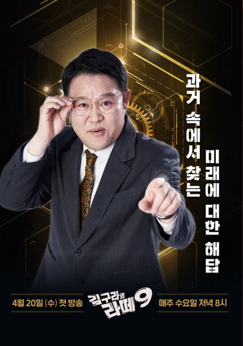 김구라의 라떼9 poster