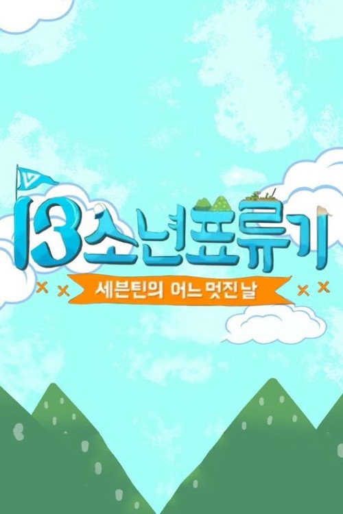 SEVENTEEN's One Fine Day poster