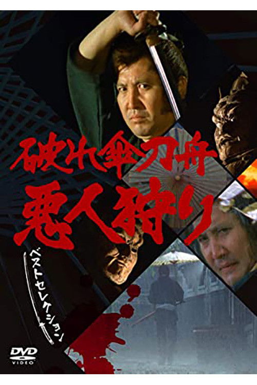 Swordsman With the Torn Umbrella poster