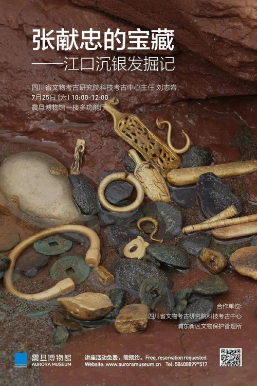 张献忠宝藏考古发掘记 poster